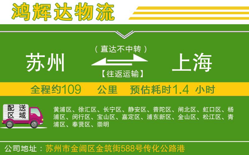 蘇州到上海貨運公司