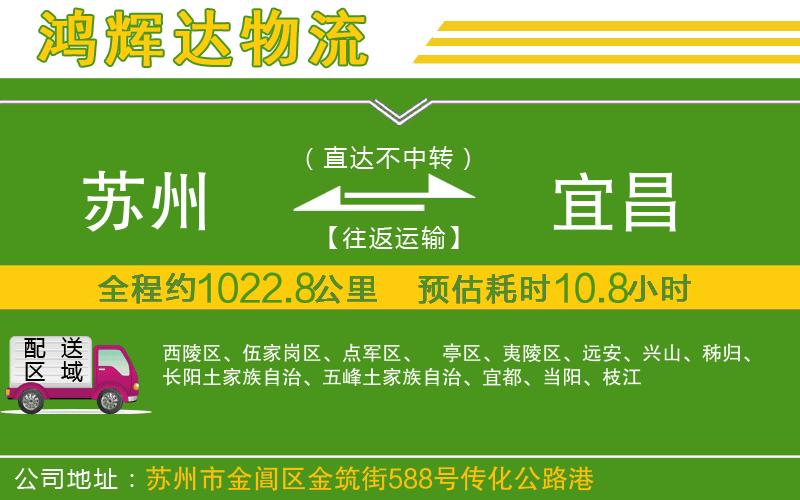 蘇州到宜昌物流專線