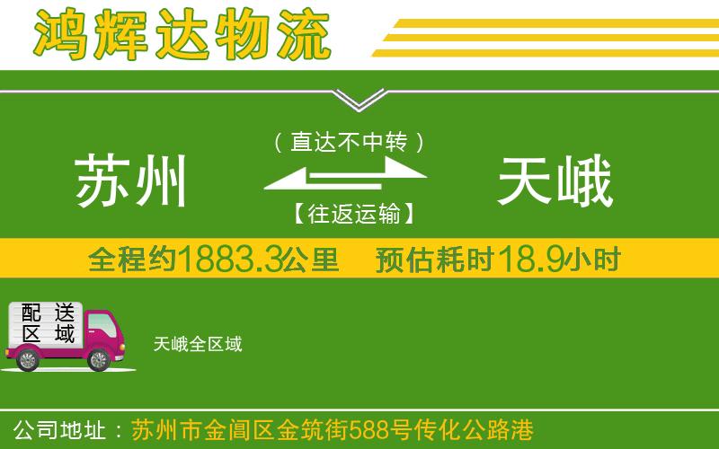 蘇州到天峨物流