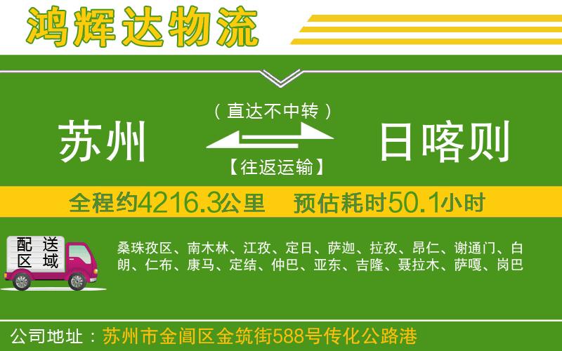 蘇州到日喀則物流公司