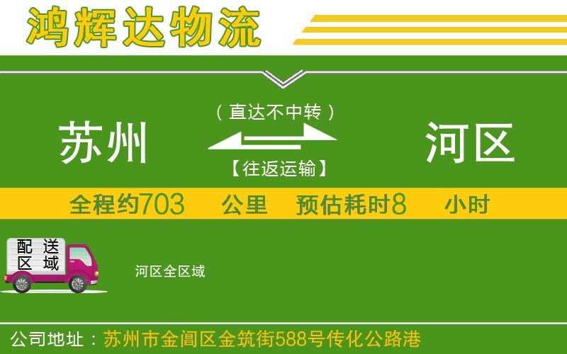 蘇州到?jīng)负訁^(qū)物流