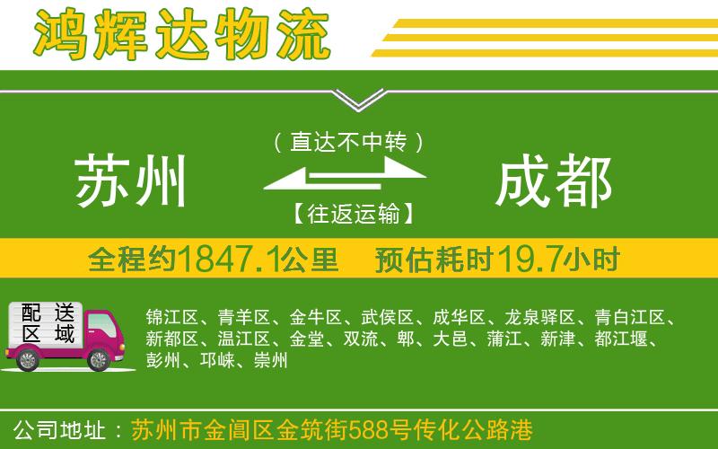 蘇州到成都貨運(yùn)公司