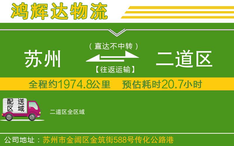 蘇州到二道區(qū)物流公司