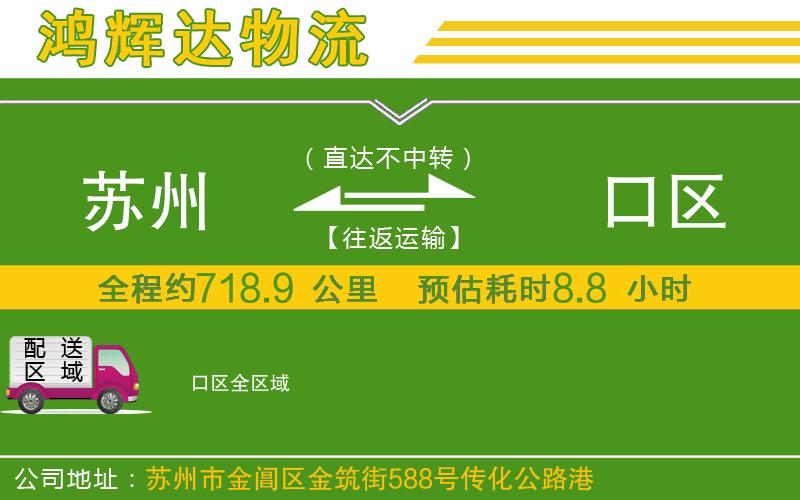 蘇州到硚口區(qū)物流