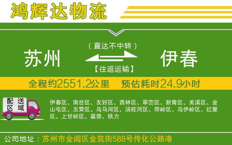 蘇州到伊春貨運專線