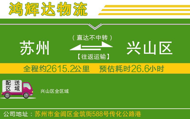 蘇州到興山區(qū)貨運公司