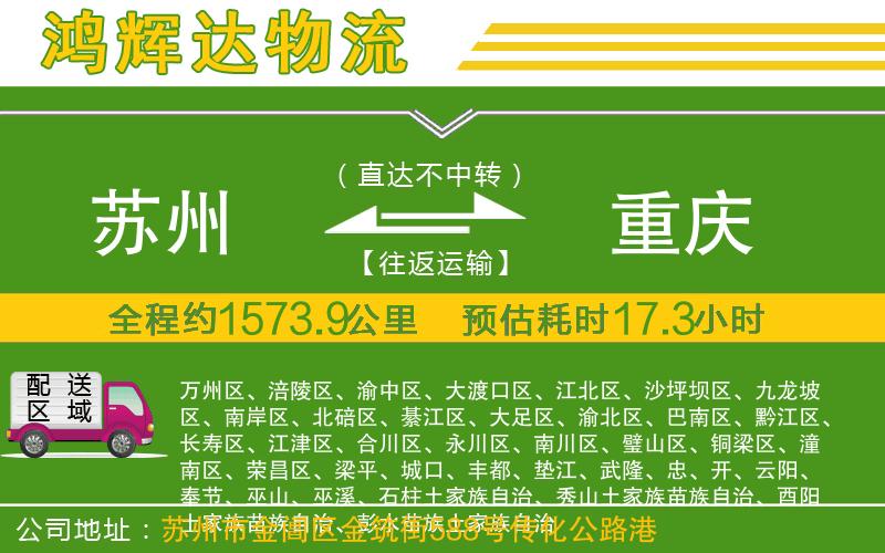 蘇州到重慶物流