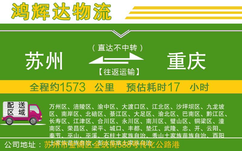 蘇州到重慶貨運專線