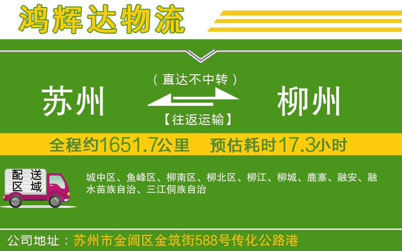 蘇州到柳州物流專線