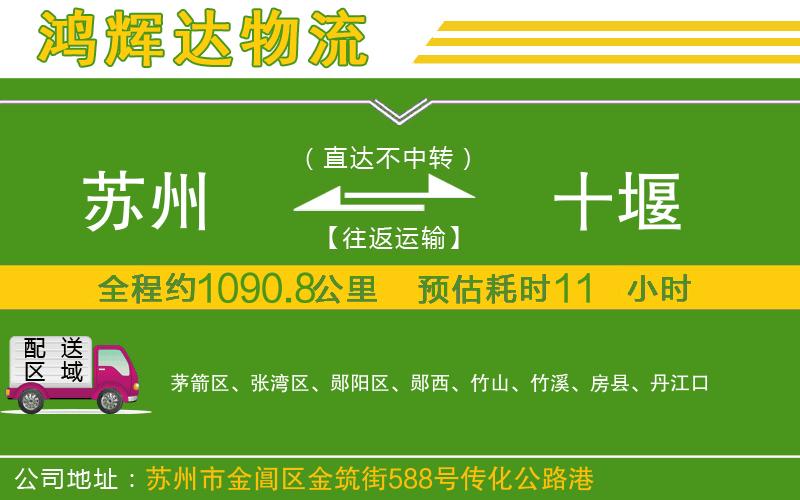 蘇州到十堰物流專線