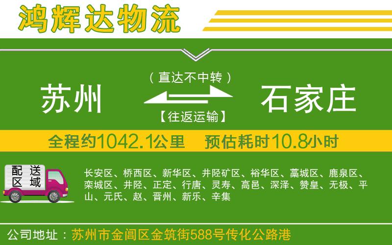 蘇州到石家莊物流專線