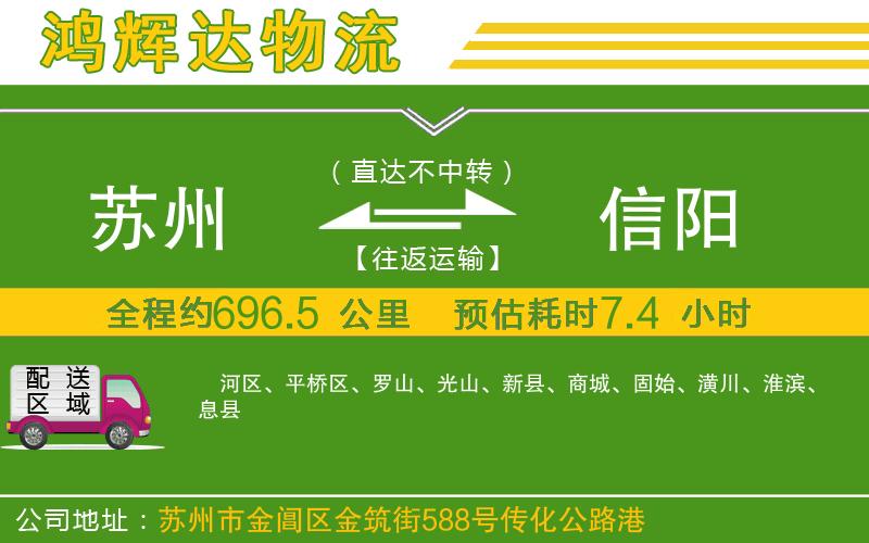 蘇州到信陽物流