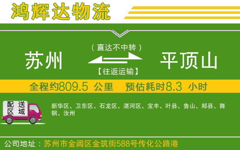 蘇州到平頂山物流專線