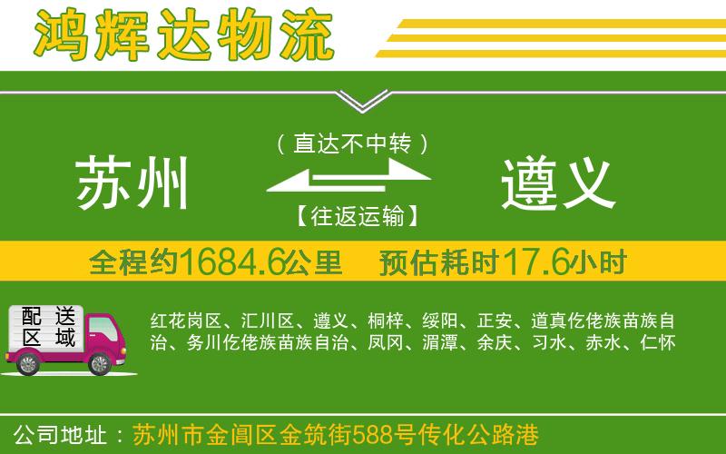 蘇州到遵義物流專線