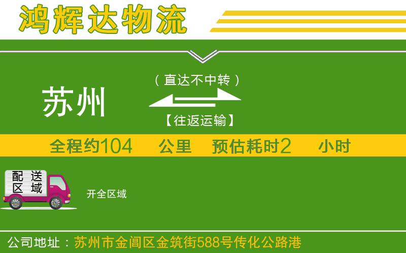 蘇州到開物流公司