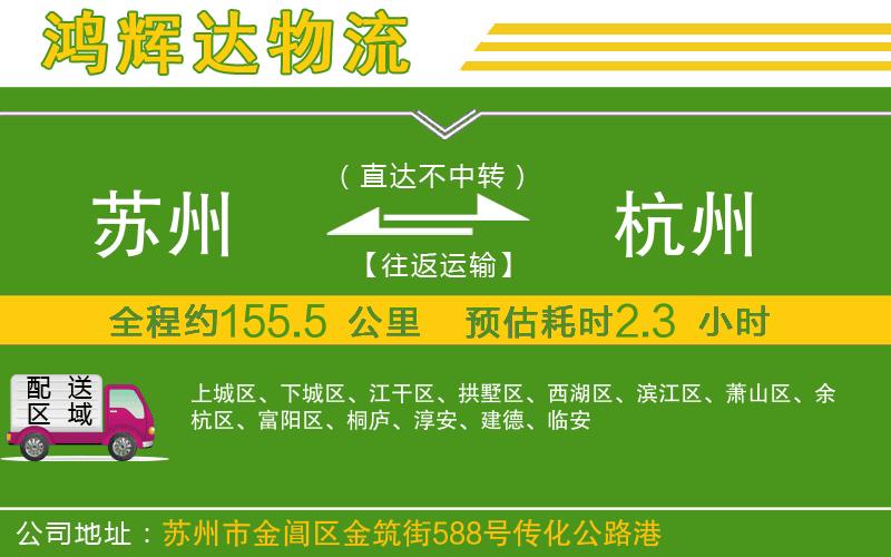 蘇州到杭州貨運專線