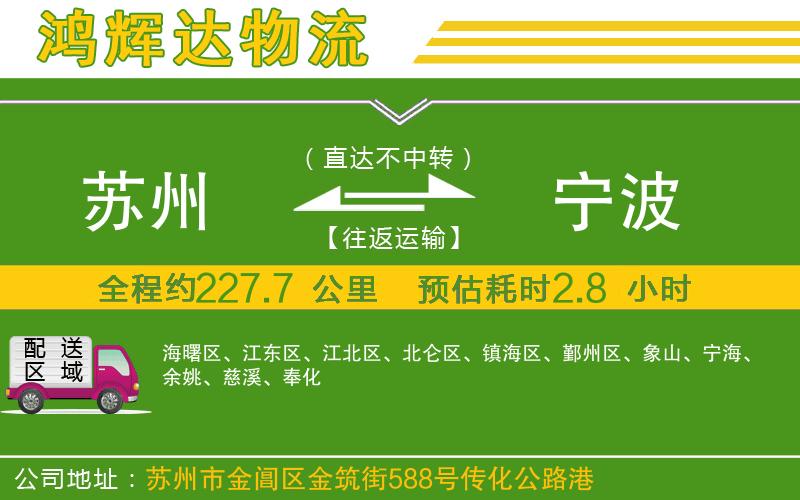 蘇州至寧波貨運(yùn)公司