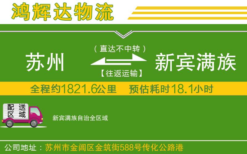 蘇州至新賓滿族自治貨運公司