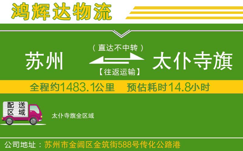 蘇州到太仆寺旗專線