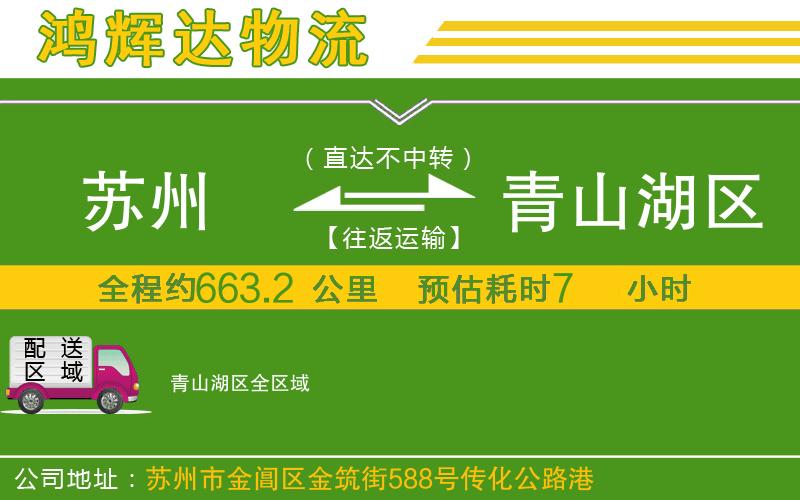 蘇州到青山湖區(qū)物流公司
