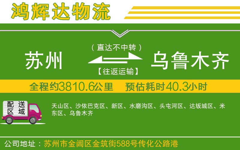 蘇州到烏魯木齊貨運(yùn)