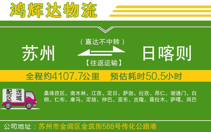 蘇州到日喀則貨運(yùn)