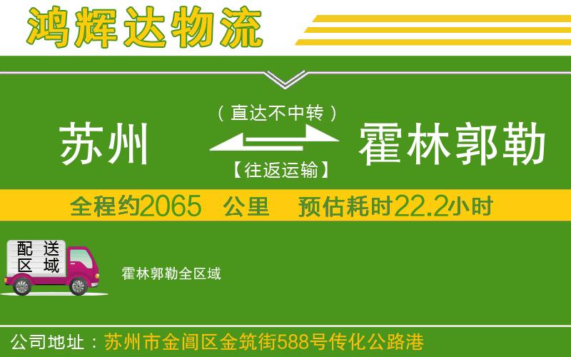 蘇州到霍林郭勒貨運