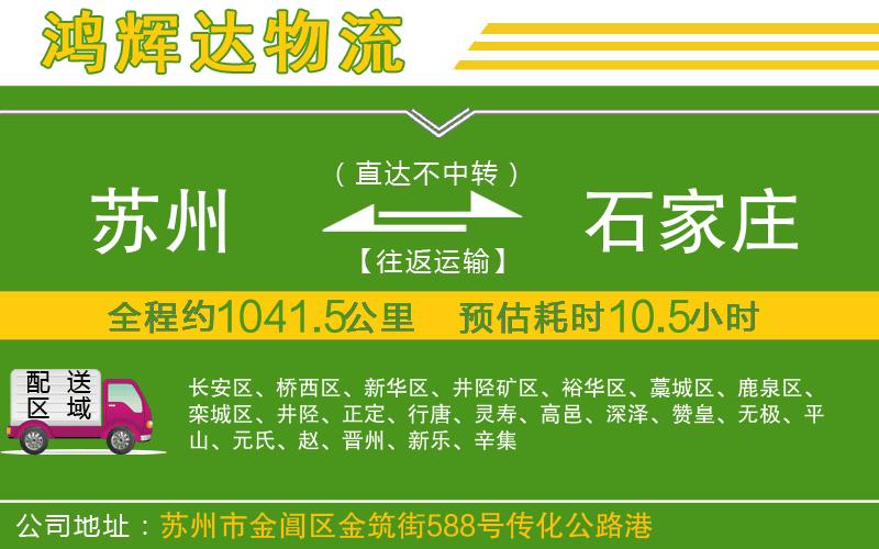 蘇州至石家莊貨運(yùn)公司