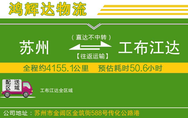 蘇州到工布江達(dá)專線