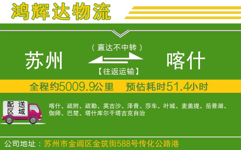 蘇州到喀什物流公司