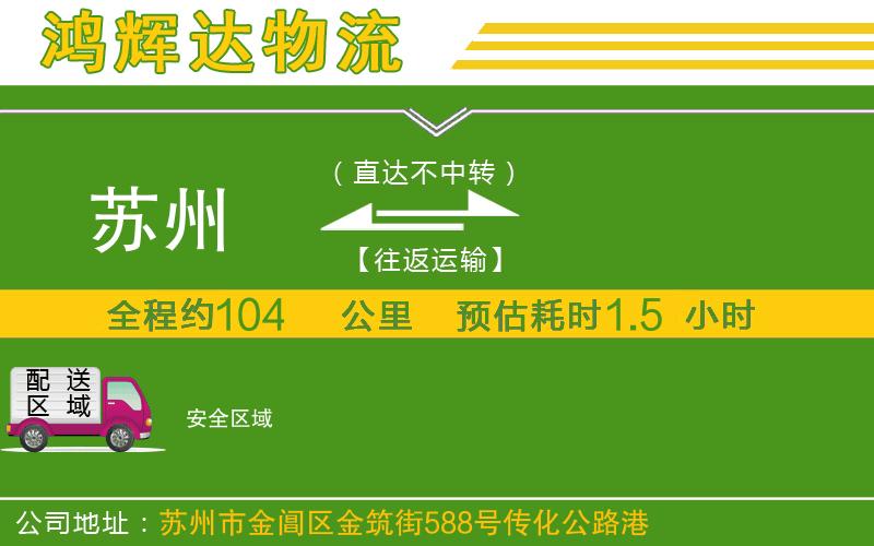 蘇州至安貨運(yùn)公司