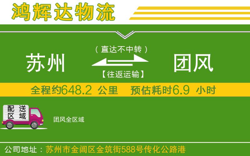 蘇州到團風專線