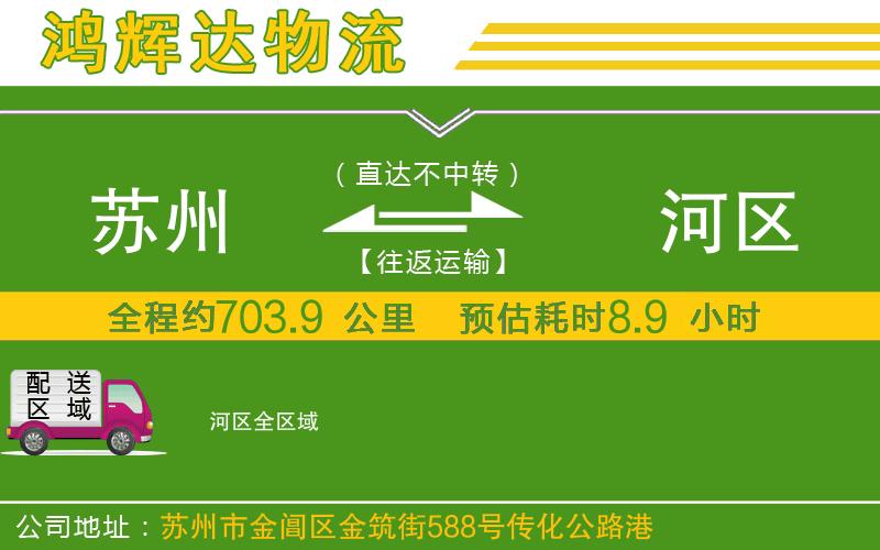 蘇州到?jīng)负訁^(qū)貨運(yùn)