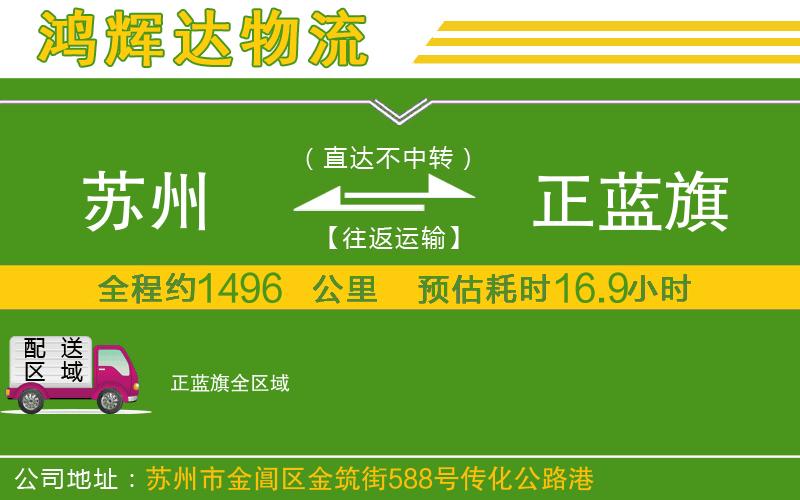 蘇州至正藍(lán)旗物流