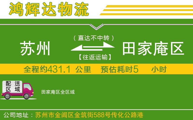 蘇州發(fā)田家庵區(qū)貨運公司