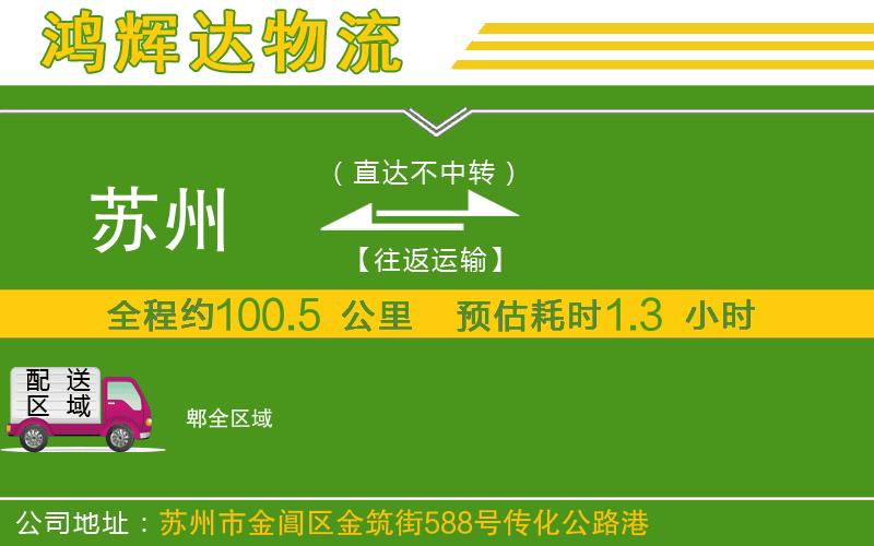 蘇州發(fā)郫貨運公司