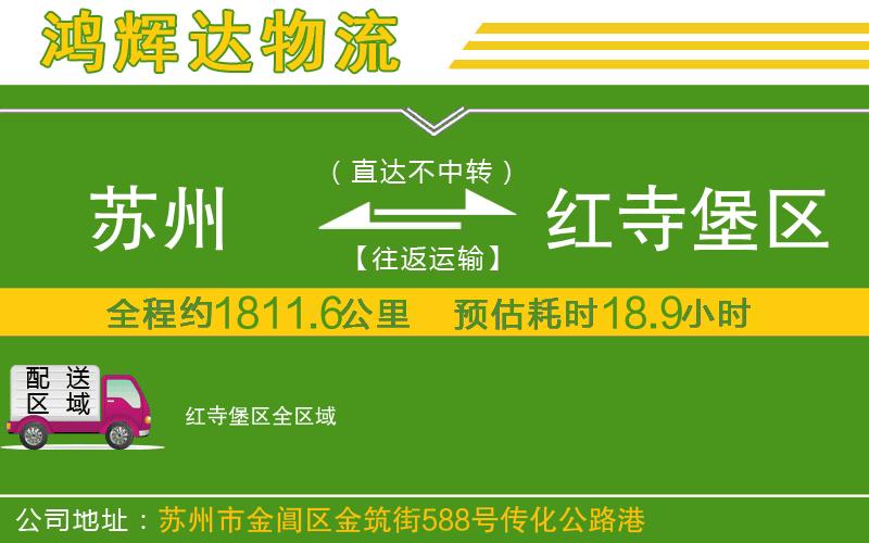 蘇州發(fā)紅寺堡區(qū)貨運(yùn)公司