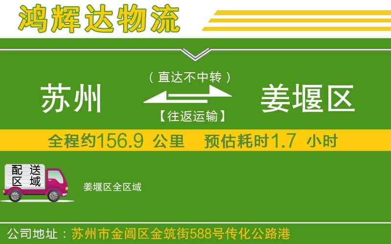 蘇州至姜堰區(qū)物流