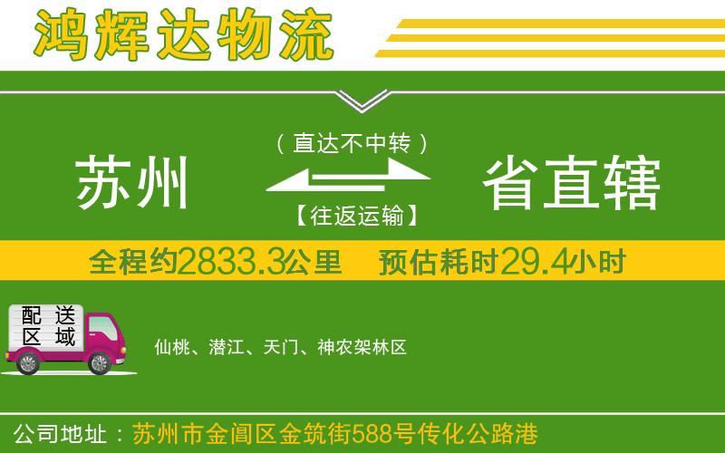 蘇州發(fā)省直轄貨運公司