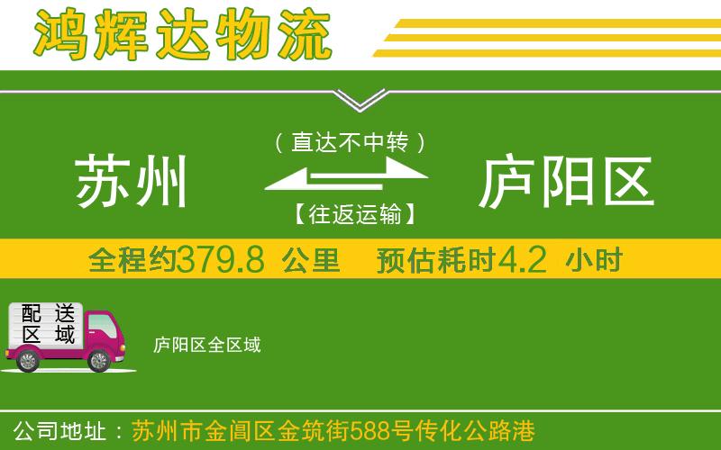 蘇州發(fā)廬陽區(qū)貨運公司