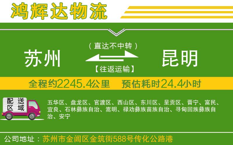 蘇州發(fā)昆明貨運公司