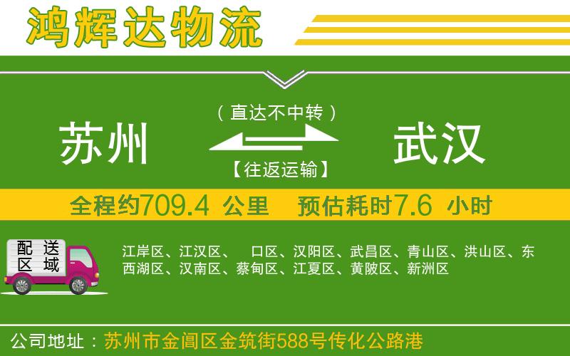 蘇州至武漢物流