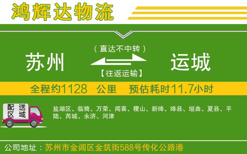 蘇州發(fā)運城貨運公司