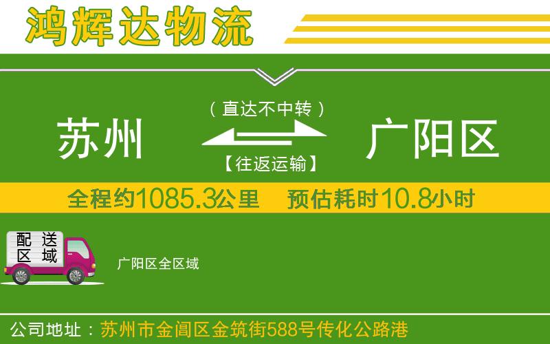 蘇州發(fā)廣陽區(qū)貨運(yùn)公司