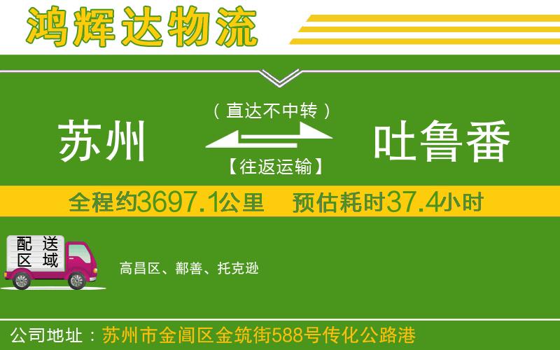 蘇州至吐魯番物流